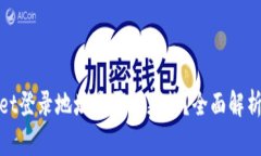 tpwallet登录地址是否可更换
