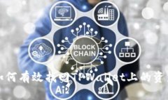 如何有效找回TPWallet上的资