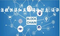 请注意，由于对某些话题