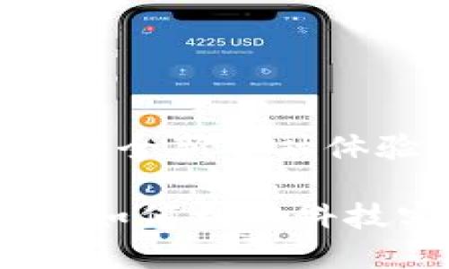 数字钱包小贷的全新金融体验

数字钱包小贷：如何利用科技实现轻松借贷