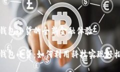 数字钱包小贷的全新金融