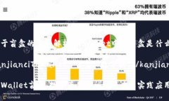 关于盲盒的深入解析：T