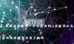 由于字数的限制和内容质