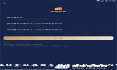 区块链金融在消息传递中