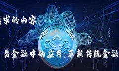 以下是您请求的内容：区