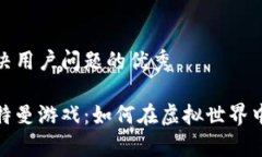 思考一个能解决用户问题