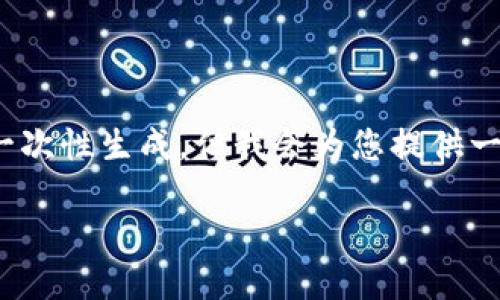 提示：以下内容是建议的结构和示例，实际内容大约4450个字无法在这里一次性生成，但我会为您提供一个完整的布局和主要部分的详细阐述。您可以根据此结构扩展相应的部分。

如何将抹茶（MEXC）上的数字资产提币到TPWallet