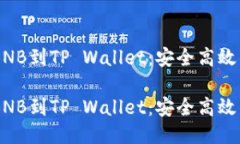 币安提币BNB到TP Wallet：安
