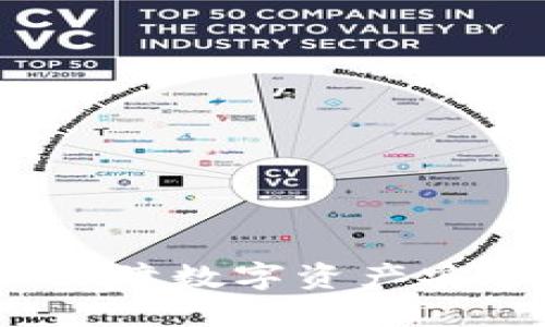 区块链金融监管机制：保障数字资产安全与合规发展的新路径