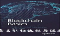 tpwallet实名认证流程与注意