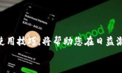 如何通过TPWallet安全便捷地