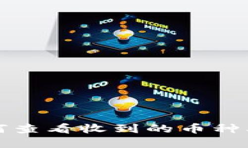 tpwallet如何查看收到的币种及其详细信息