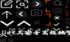 如何在TPWallet上安全高效地